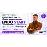 ENDO START - курс з інструментальної обробки кореневих каналів. Первинна ендодонтія: від проходження до обтурації. ENDO START - курс з інструментальної обробки кореневих каналів. Первинна ендодонтія: від проходження до обтурації.