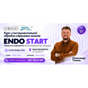 ENDO START - курс з інструментальної обробки кореневих каналів. Первинна ендодонтія: від проходження до обтурації.
