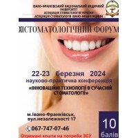 Запрошуємо на науково-практичну конференцію з міжнародною участю - Інноваційні технології в сучасній стоматології