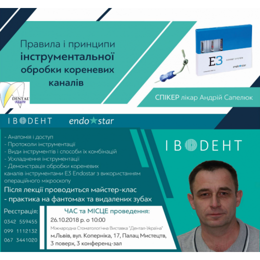 "Правила і принципи інструментальної обробки кореневих каналів" ЛЬВІВ