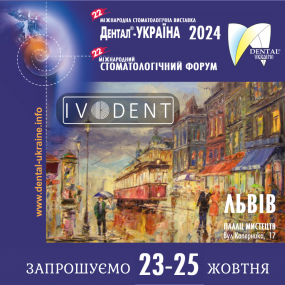 22 Міжнародна стоматологічна виставка "Дентал-УКРАЇНА 2024"