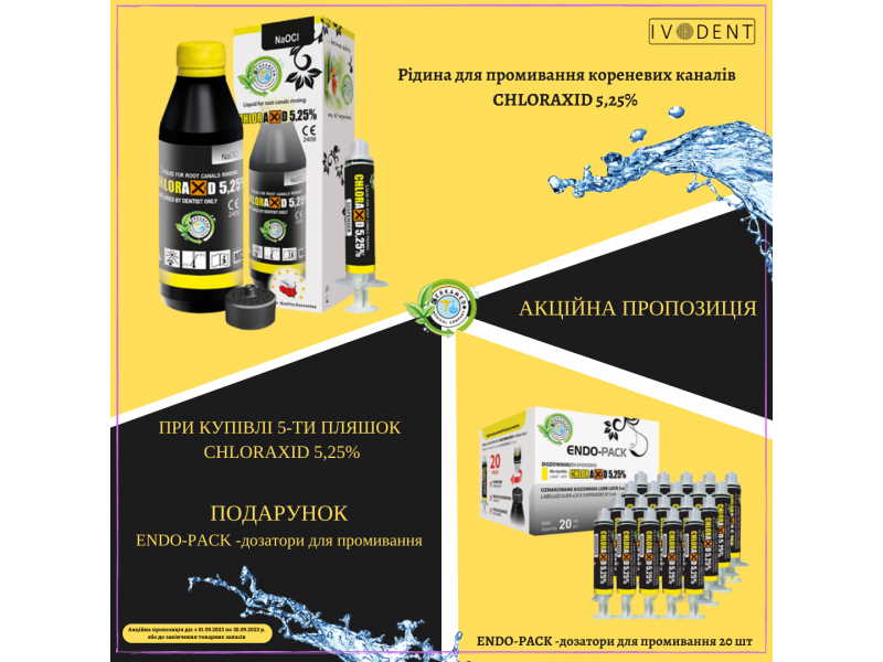 АКЦИЯ Chloraxid 5,25% 5 шт + ПОДАРОК Endo-Pack (20шт)