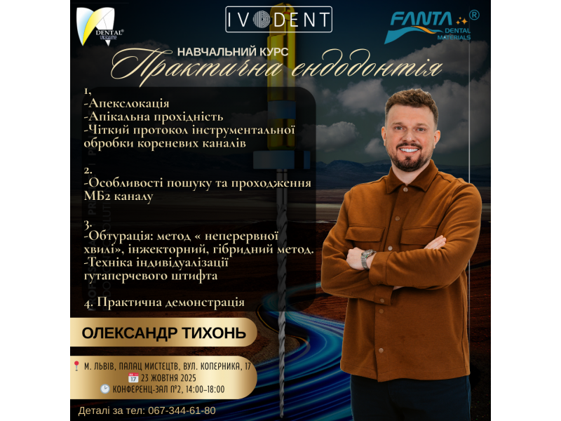 Курс "ПРАКТИЧНА ЕНДОДОНТІЯ"  Лектор: Олександр Тихонь