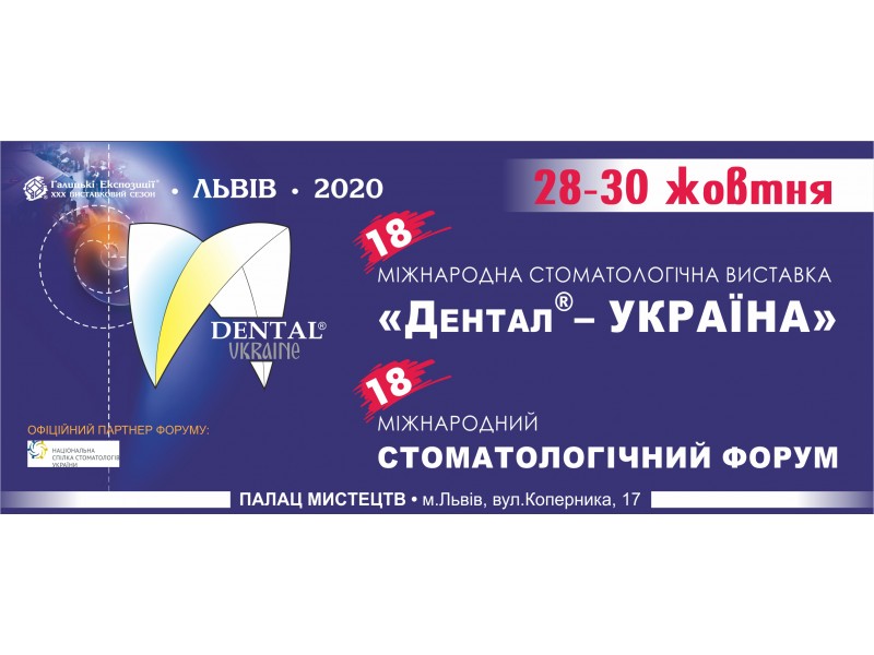 Приглашаем посетить наш стенд на 18 международной стоматологической выставке "Дентал-Украина" 28-30 октября 2020