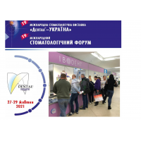 Уважаемые друзья, приглашаем Вас посетить XIX Стоматологическую выставку "Дентал-Украина".