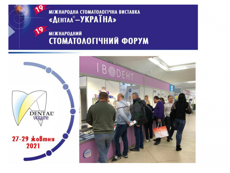 Шановні друзі, запрошуємо Вас відвідати ХІХ Стоматологічну виставку "Дентал-Україна".