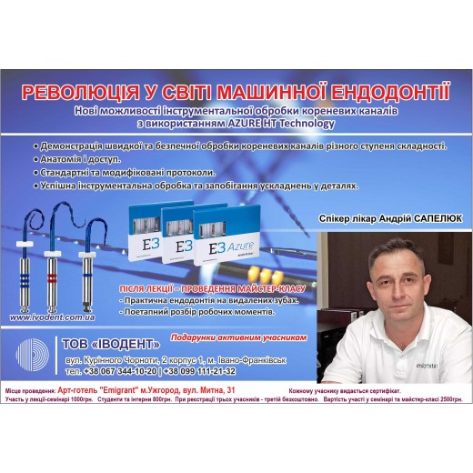 Нові можливості інструментальної обробки кореневих каналів з використанням AZURE HT Technology