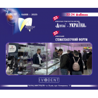 Запрошуємо на 23-ю Міжнародну стоматологічну виставку “Дентал-Україна”